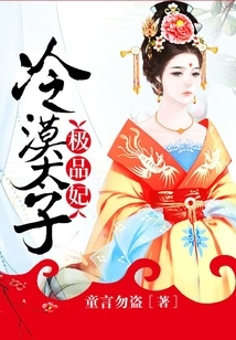 The Indifferent Prince and the Best Concubine