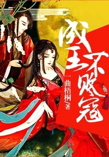 Become a King and Be Undefeated by Bandits