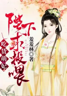 Cute Foodie Concubine: Your Majesty, Please Feed Me!