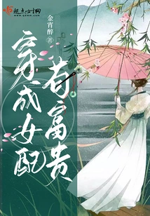 Dress up as a Female Companion to Be Rich and Noble