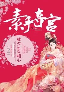 Seize the Palace with Bare Hands