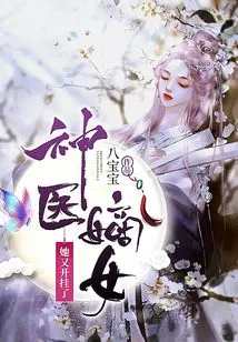 The Legitimate Daughter of the Miracle Doctor Cheated Again