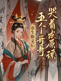 After Rebirth and Separation, Five Brothers Cried and Begged for Forgiveness