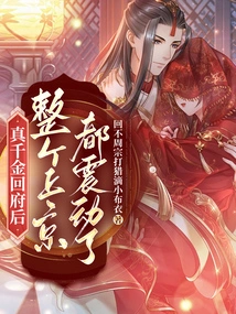 After the Real Daughter Returned Home, the Entire Kyoto Was Shocked