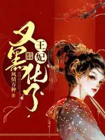 The Princess Turned Black Again