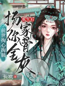 Step on the Phoenix Crown, Kill the Scumbag, Marry a Stupid King and Seize the Country