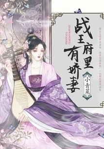 There is a Lovely Wife in the Palace of Prince Zhan