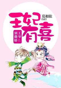 The Princess is Happy: Your Majesty, Don't Act Like a Baby