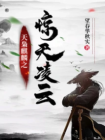 Sky Owl Qilin: Shocking Ling Yun