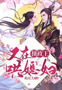 The Regent is Coaxing His Wife Again