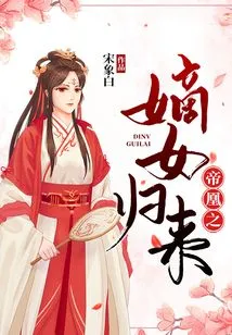 The Return of Emperor Phoenix's Legitimate Daughter