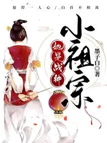 She is the Little Ancestor of the God of War