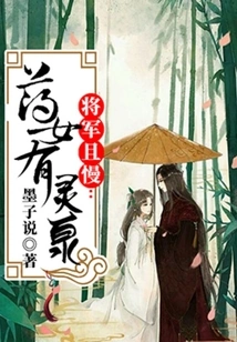 General, Wait a Minute: the Medicine Girl Has a Spiritual Spring