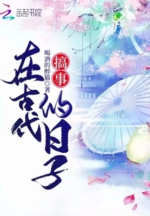 The Days of Making Trouble in Ancient Times