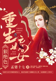 The Reborn Daughter-in-law is Ruthless and Stunning