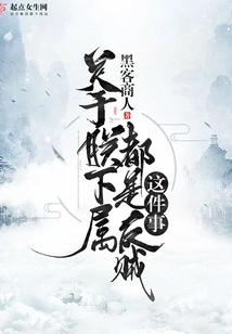 Regarding the Fact That My Subordinates Are All Rebels