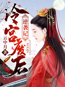 Counterattack after the Cold Palace Was Abandoned