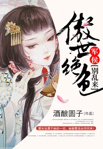 Ao Shi Jie Se: Junhou, Don't Mess Around