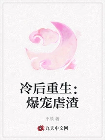 Rebirth after Being Cold: Spoiling a Pet and Abusing a Scumbag