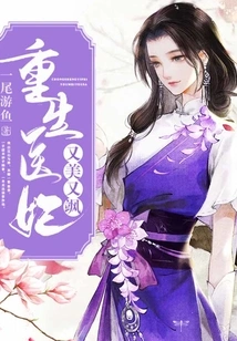 The Reborn Medical Concubine is Beautiful and Sassy