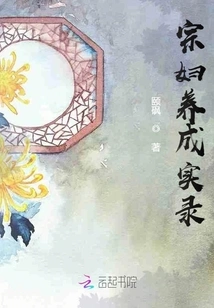 Record of Raising a Clan Wife