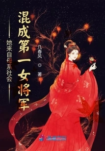 She Comes from a Matriarchal Society and Became the First Female General