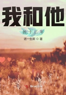 Thirteen Years between Me and Him