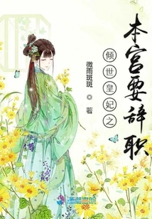 The Most Beautiful Princess Wants to Resign