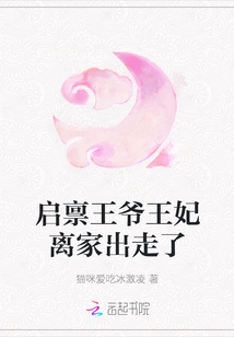 Prince Qi and His Concubine Ran Away from Home