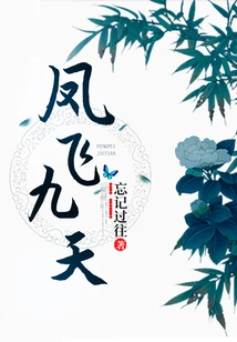 Phoenix Flies for Nine Days