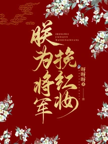 I Wear Red Makeup for the General