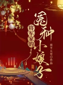 The Wretched Little Lady of the General's Family