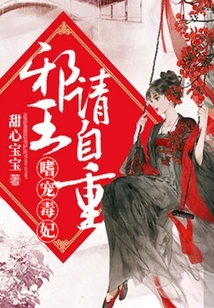 Addicted to Doting on Poisonous Concubines: Evil King, Please Respect Yourself