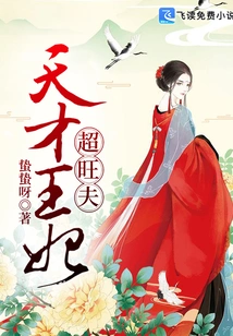 Genius Princess and Super Prosperous Husband