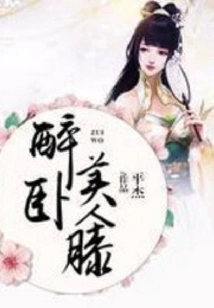 Drunk and Lying on Beauty's Knees