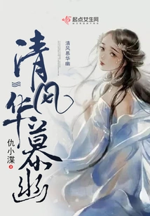 Qingfeng Mu Huayou