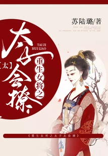 The Reborn Female General and the Prince Are so Good at Flirting