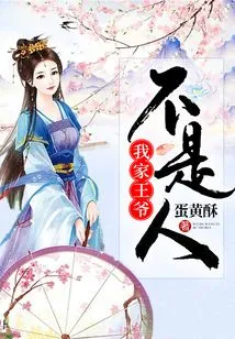 My Prince is Not a Human Being