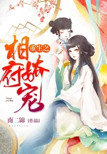 Rebirth of the Prime Minister's Pampering