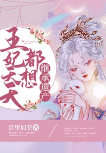 The Princess Wants to Inherit the Inheritance Every Day