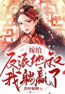 Marrying the Villain's Uncle, I Win