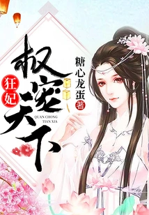 Crazy Concubine Dominates the World