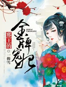 The Evil King's Golden Concubine