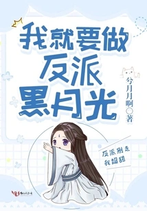 I Want to Be the Villain Black Moonlight