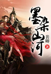 Ink Stains Mountains and Rivers