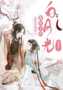 After Rebirth, I Became the Regent Bai Yueguang