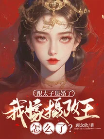 My Engagement to the Prince Has Been Broken Off, What Will Happen If I Marry the Regent?