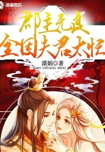 The Princess is Unscrupulous Because Her Husband is Too Busy