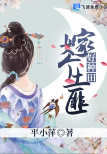 Marrying a Bandit Makes Farming Easier