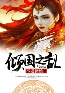 Chaos That Overturned the Country